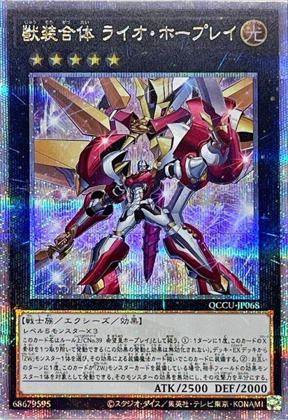 QCCU-JP068 - Yugioh - Japanese - Ultimate Leo Utopia Ray - Quarter Century