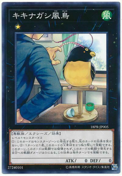 18PR-JP005 - Yugioh - Japanese  - Disdainful Bird of Paradise - Common