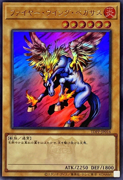 TDPP-JP016 - Yugioh - Japanese - Firewing Pegasus - Ultra Logo