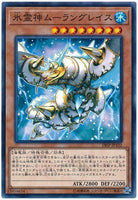 18SP-JP102 - Yugioh - Japanese - Moulinglacia the Elemental Lord - Common