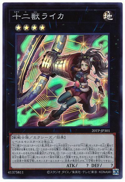 20TP-JP301 - Yugioh - Zoodiac Chakanine - Super