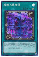 WPP1-JP024 - Yugioh - Japanese - Dream Mirror of Terror - Super