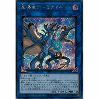 19YJ-JPO02 - Yugioh - Japanese - Armiryle the Starguide Dragon - Secret