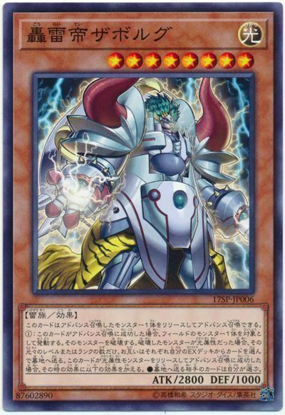 17SP-JP006 - Yugioh - Japanese  - Zaborg the Mega Monarch - Common