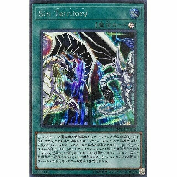 20TH-JPC16 - Yugioh - Japanese - Malefic Territory - Secret