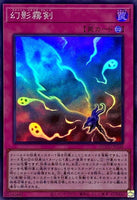 QCCU-JP148 - Yugioh - Japanese - Phantom Knights' Fog Blade - Super