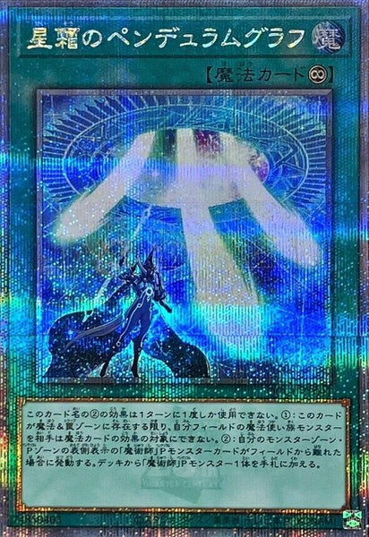 QCCU-JP091 - Yugioh - Japanese - Star Pendulumgraph - Quarter Century Secret