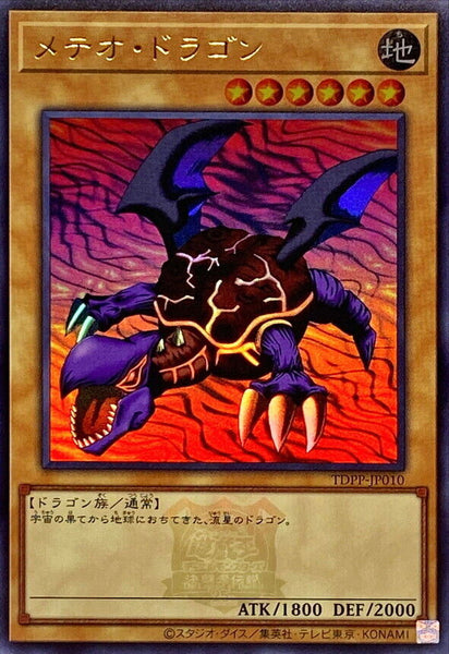 TDPP-JP010 - Yugioh - Japanese - Meteor Dragon - Ultra Logo