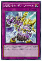 WPP1-JP009 - Yugioh - Japanese - Boot-Up Order - Gear Force - Common