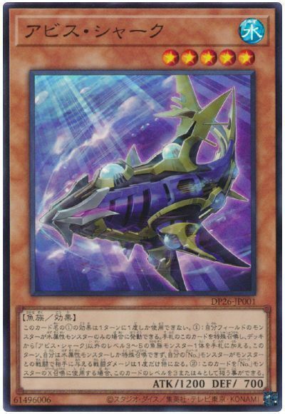 DP26-JP001 - Yugioh - Japanese - Abyss Shark - Super z1