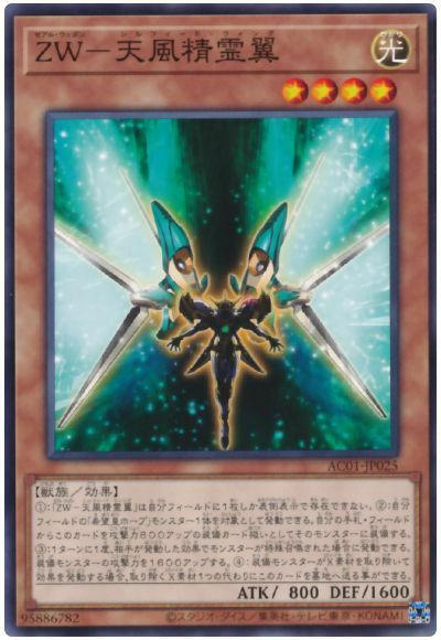 AC01-JP025 - Yugioh - Japanese - ZW - Sylphid Wing - Common