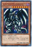 15AX-JPM16 - Yugioh - Japanese - Red-Eyes Black Metal Dragon - Common