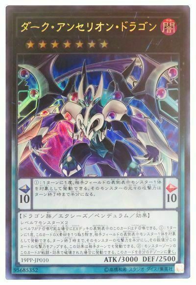 19PP-JP010 - Yugioh - Japanese - Dark Anthelion Dragon - Ultra