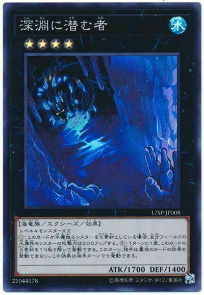 17SP-JP008 - Yugioh - Japanese  - Abyss Dweller - Super