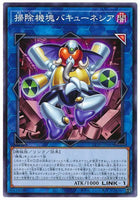 CP20-JP040 - Yugioh - Japanese - Appliancer Vacculephant - Common