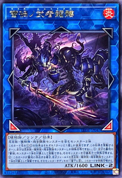 LEDE-JP047 - Yugioh - Japanese - Raika no Musha Dokuro - Rare