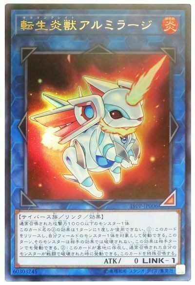 19PP-JP006 - Yugioh - Japanese - Salamangreat Almiraj - Ultra