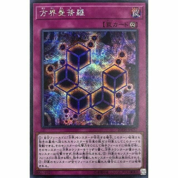 20TH-JPC52 - Yugioh - Japanese - Cubic Mandala - Secret