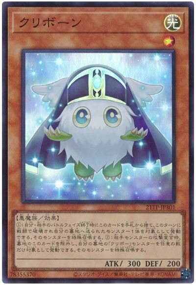 21TP-JP301 - Yugioh - Windwitch - Kuribohrn - Super