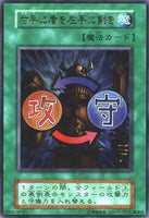 VOL7-050(*) - Yugioh - Japanese - Shield & Sword - Ultra