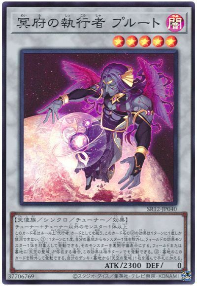 SR12-JP040 - Yugioh - Japanese - The Executor of Hades - Pluto - Super