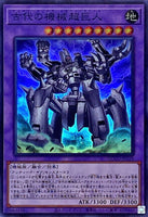 QCCU-JP119 - Yugioh - Japanese - Ancient Gear Megaton Golem - Super