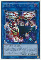 19PP-JP003 - Yugioh - Japanese - Duel Link Dragon - Secret