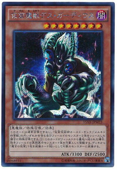 15AX-JPM23 - Yugioh - Japanese - Masked Beast Des Gardius - Secret