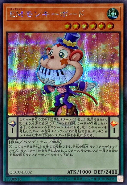 QCCU-JP082 - Yugioh - Japanese - Performapal Monkeyboard - Secret