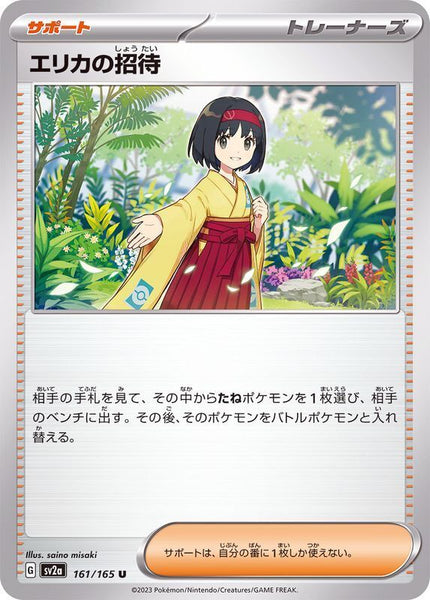 161-165-SV2A-B - Pokemon Card - Japanese - Erika's Invitation - U