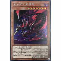 20TH-JPC04 - Yugioh - Japanese - Red-Eyes Alternative Black Dragon - Secret