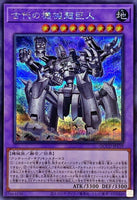 QCCU-JP119 - Yugioh - Japanese - Ancient Gear Megaton Golem - Secret