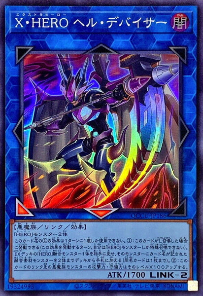 QCCU-JP186 - Yugioh - Japanese - Xtra HERO Infernal Devicer - Super