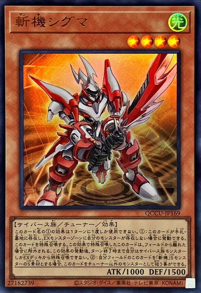 QCCU-JP169 - Yugioh - Japanese - Mathmech Sigma - Ultra