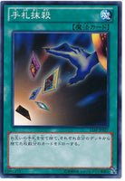 15AY-JPB27 - Yugioh - Japanese - Card Destruction - Common