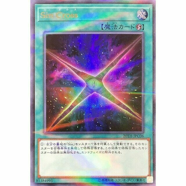 20TH-JPC06 - Yugioh - Japanese - Malefic Divide - Ultra Parallel