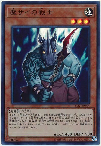 19SP-JP604 - Yugioh - Japanese - Fiendish Rhino Warrior - Super