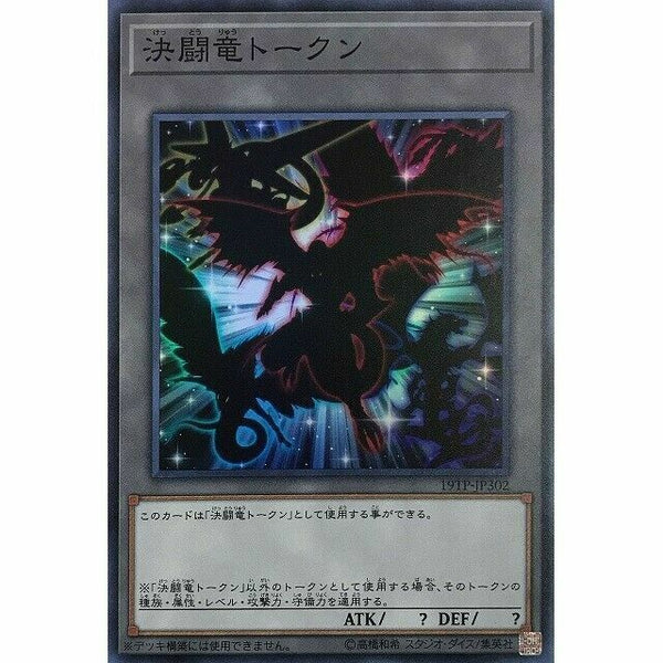 19TP-JP302 - Yugioh - Japanese - Duel Dragon Token - Super