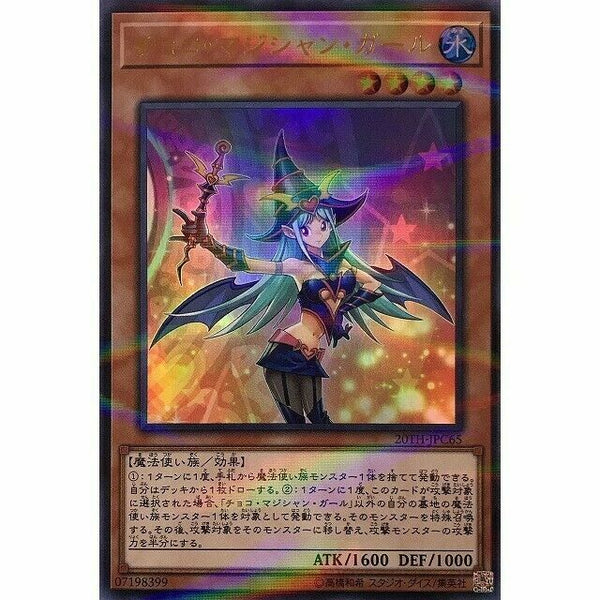 20TH-JPC65 - Yugioh - Japanese - Chocolate Magician Girl - Ultra Parallel