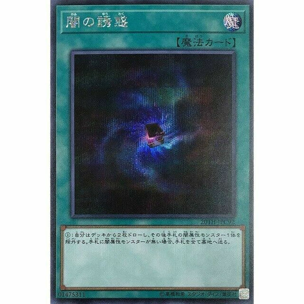 20TH-JPC92 - Yugioh - Japanese - Allure of Darkness - Secret