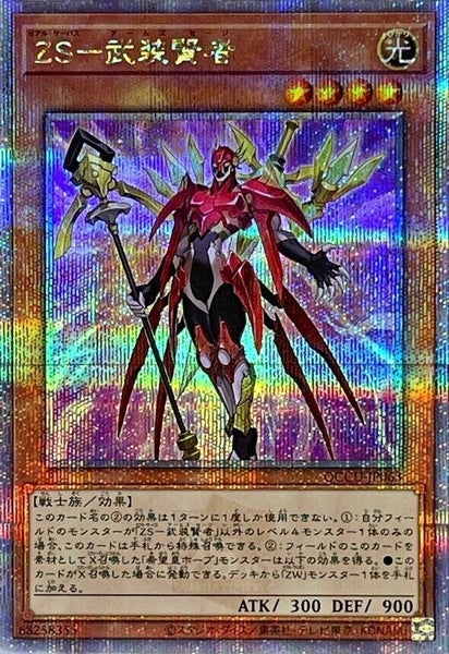 QCCU-JP063 - Yugioh - Japanese - ZS - Ascended Sage - Quarter Century Secret