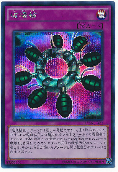 15AX-JPY51 - Yugioh - Japanese - Ring of Destruction - Secret