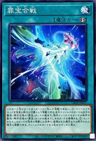 LEDE-JP057 - Yugioh - Japanese - Battle of the Sinful Spoils - Common