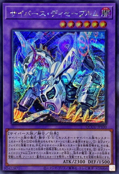 QCCU-JP100 - Yugioh - Japanese - Cyberse Desavewurm - Secret