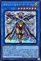 PHNI-JP037 - Yugioh - Japanese - Skull Guardian, the Silenforcing Prote - Secret