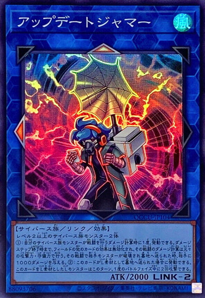 QCCU-JP104 - Yugioh - Japanese - Update Jammer - Super