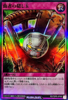 RD-TDPR-JP005 - Yugioh - Japanese - Cheater's Hidden Ball Trick - Super 0