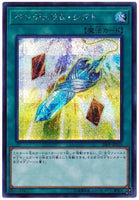 20PP-JP015 - Yugioh - Japanese - Pendulum Transfer - Secret