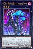 QCCU-JP150 - Yugioh - Japanese - The Phantom Knights of Break Sword - Ultra