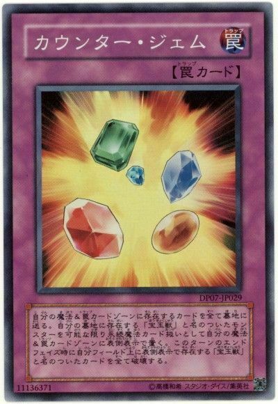 DP07-JP029 - Yugioh - Japanese - Counter Gem - Super z 1